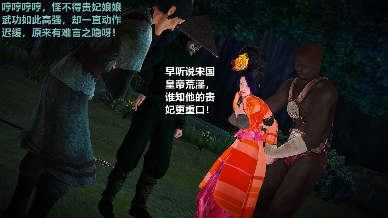 [3D]黃蓉襄陽後記續集-俠女春情01-10+番外贵妃省亲02話