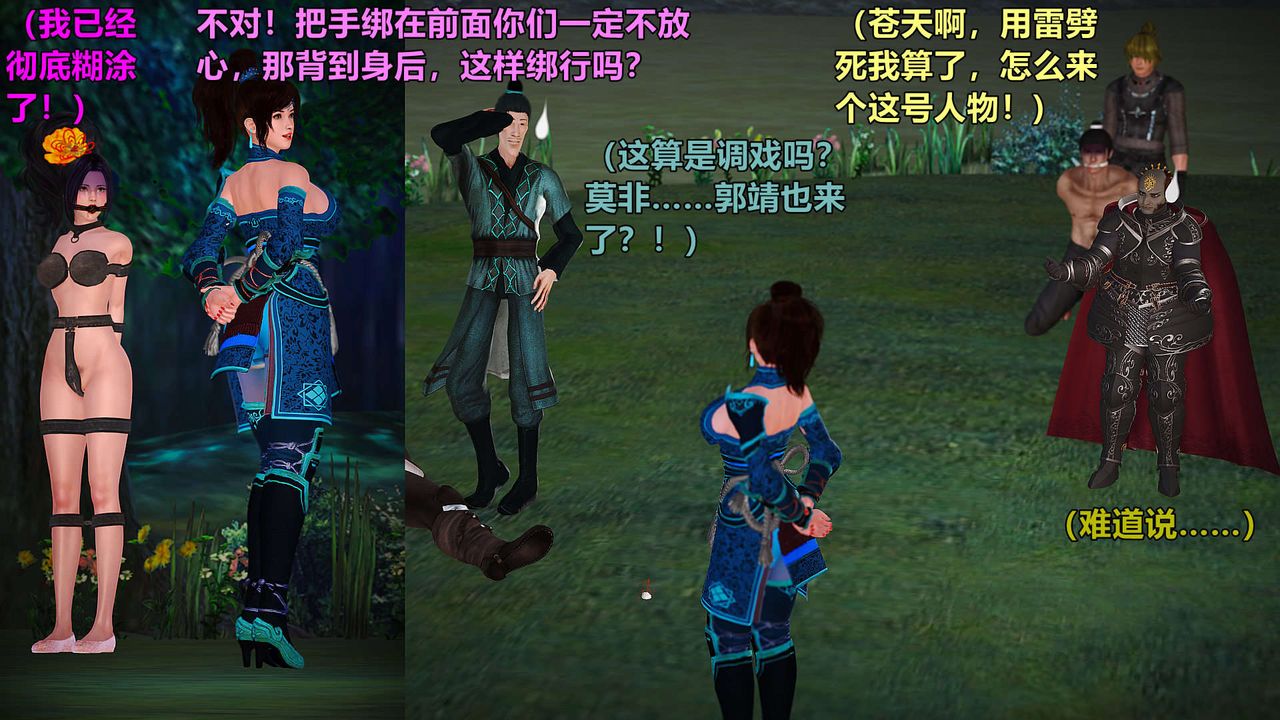 [3D]黃蓉襄陽後記續集-俠女春情01-10+番外贵妃省亲03話