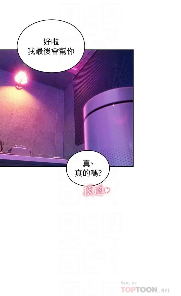 戀愛大富翁第16話-宇浩的性幻想