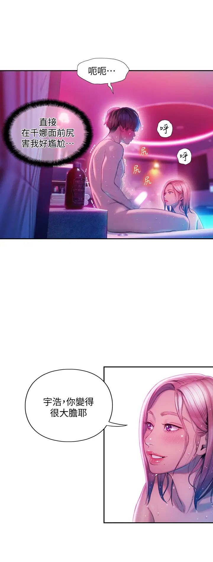 戀愛大富翁第16話-宇浩的性幻想