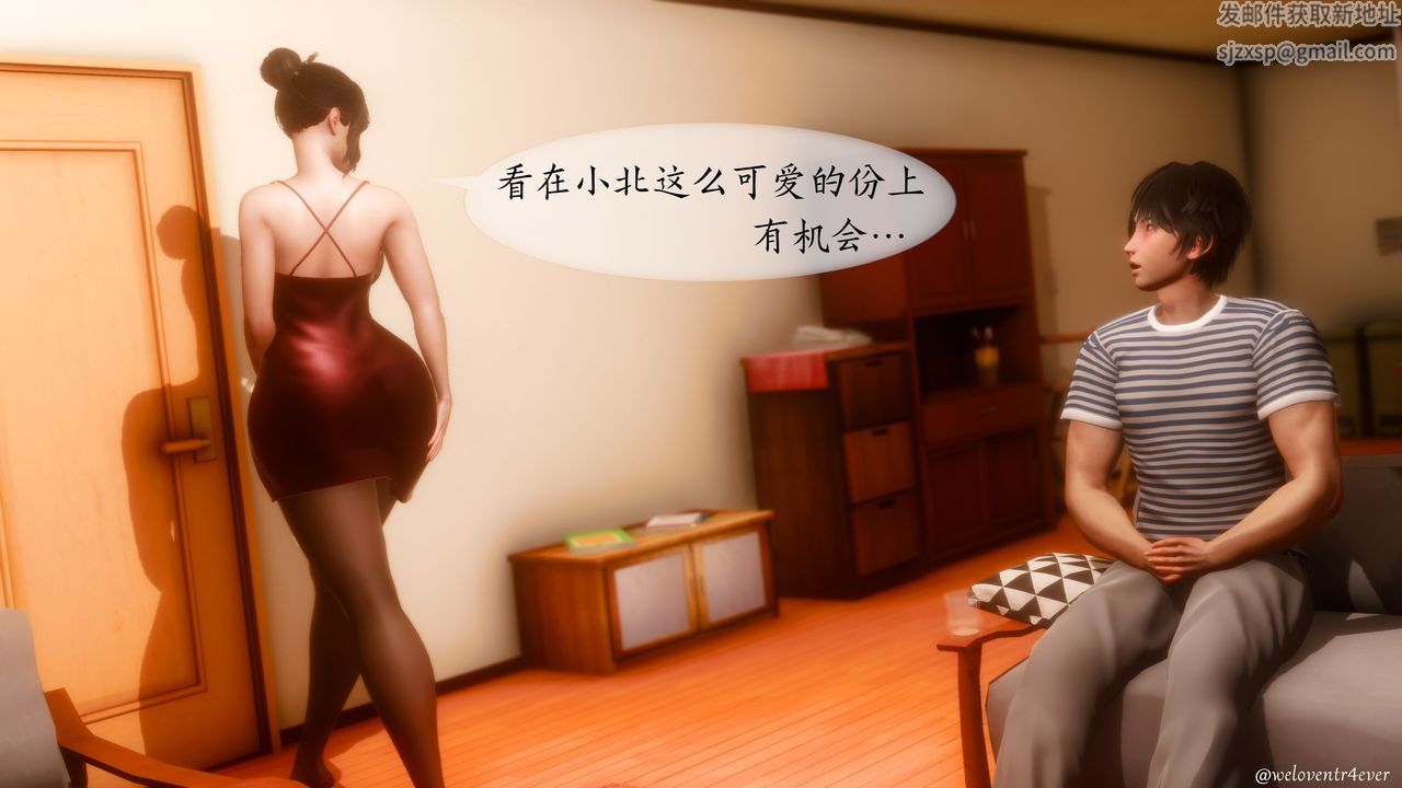 [3D]我的美腿女友和她的內向表弟第05話
