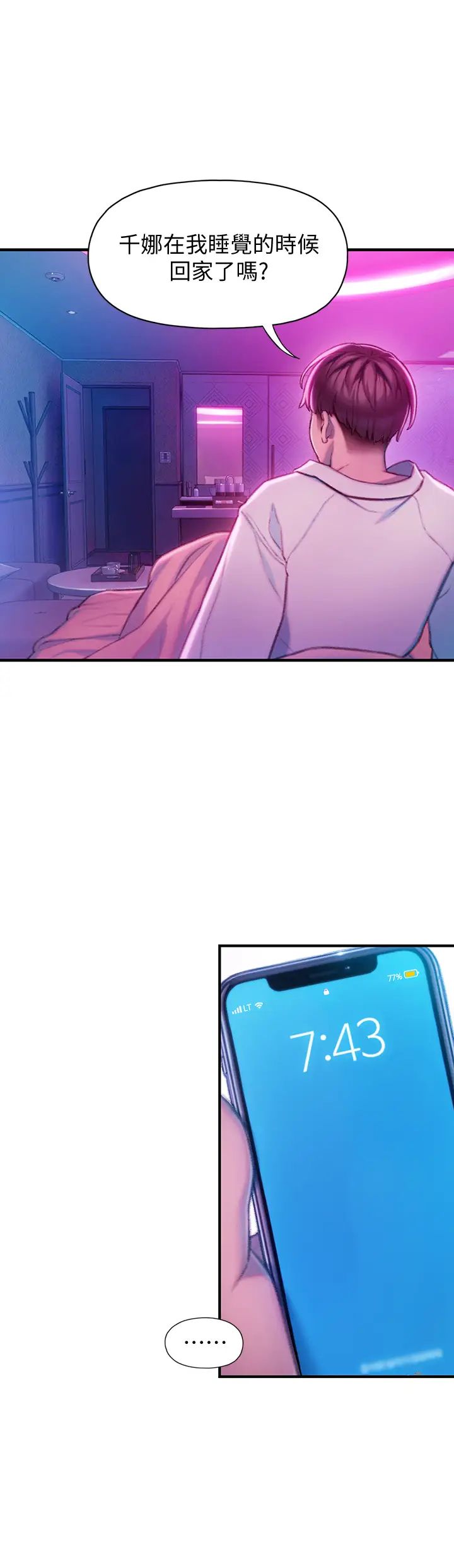 戀愛大富翁第16話-宇浩的性幻想