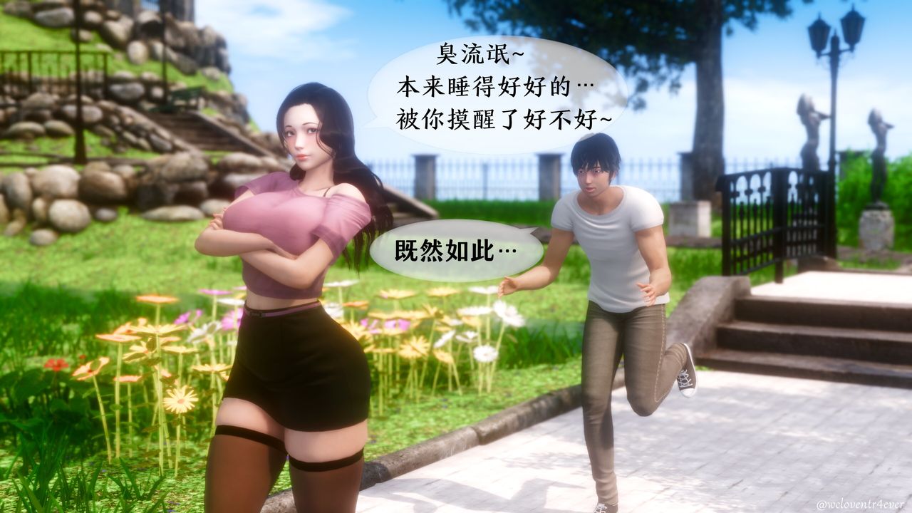 [3D]我的美腿女友和她的内向表弟第05话