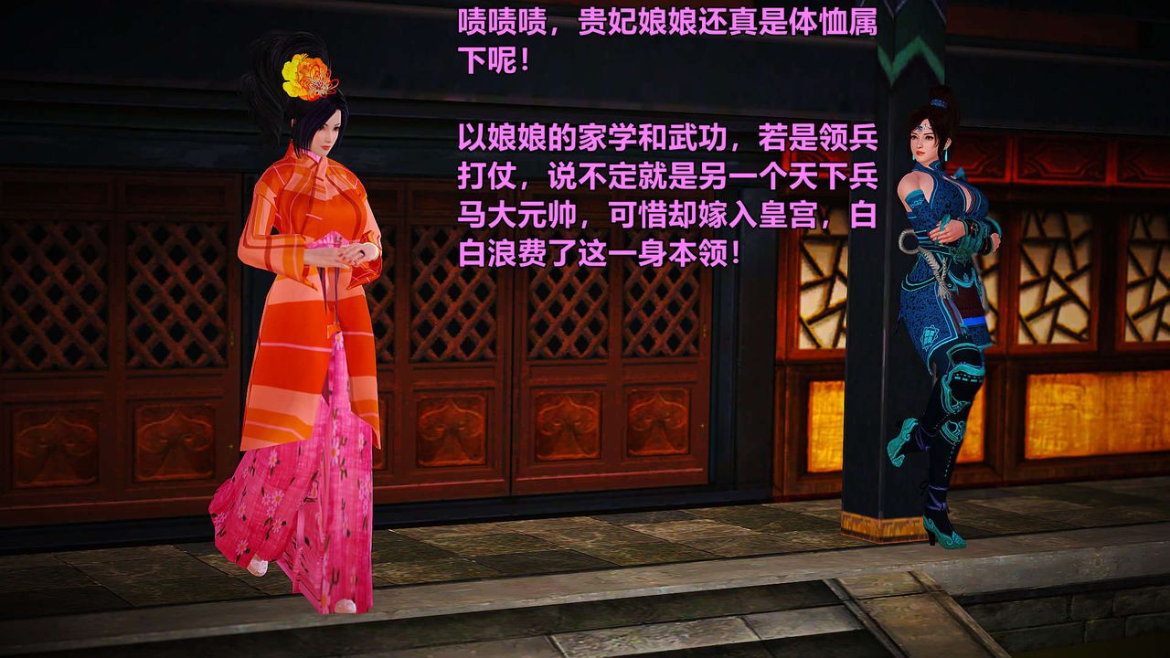 [3D]黄蓉襄阳后记续集-侠女春情01-10+番外贵妃省亲03话