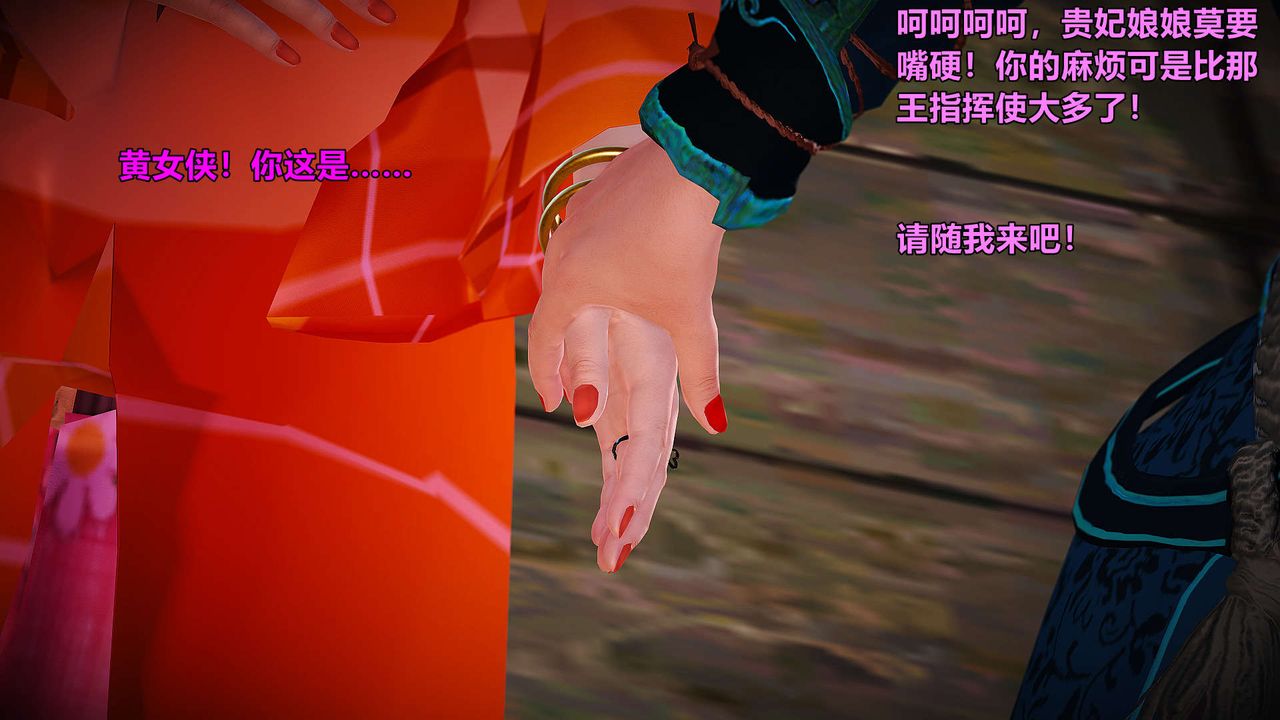 [3D]黄蓉襄阳后记续集-侠女春情01-10+番外贵妃省亲03话