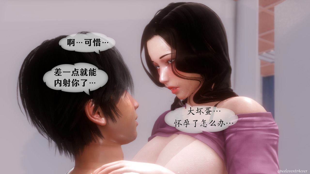 [3D]我的美腿女友和她的内向表弟第06话