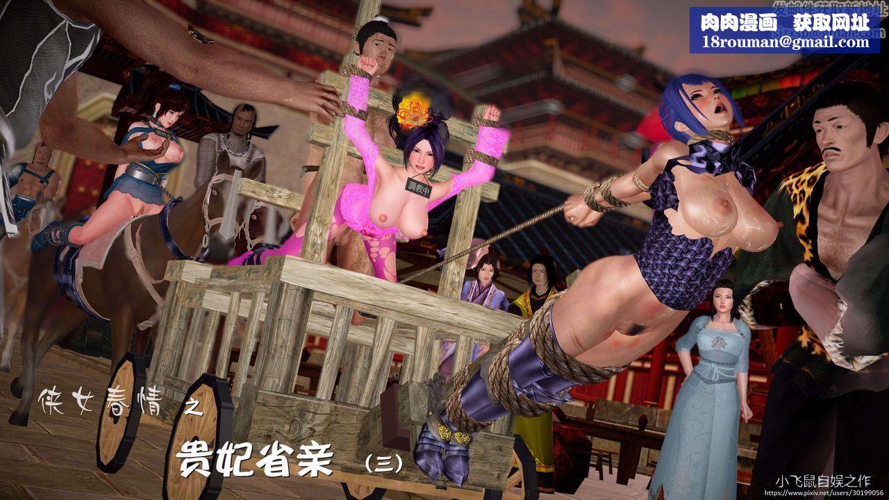 [3D]黃蓉襄陽後記續集-俠女春情01-10+番外贵妃省亲05話