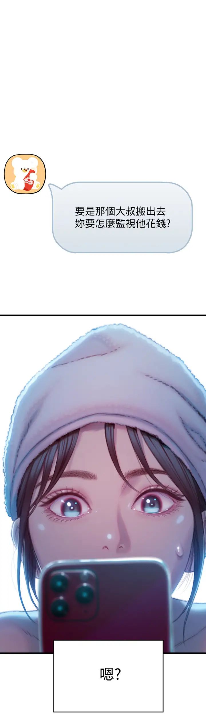 戀愛大富翁第18話-這個打賭我一定要贏