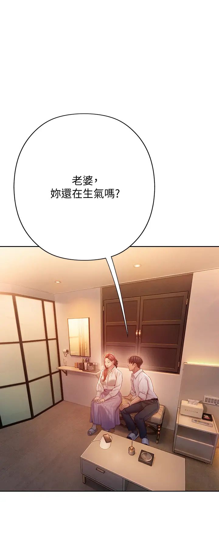 戀愛大富翁第18話-這個打賭我一定要贏