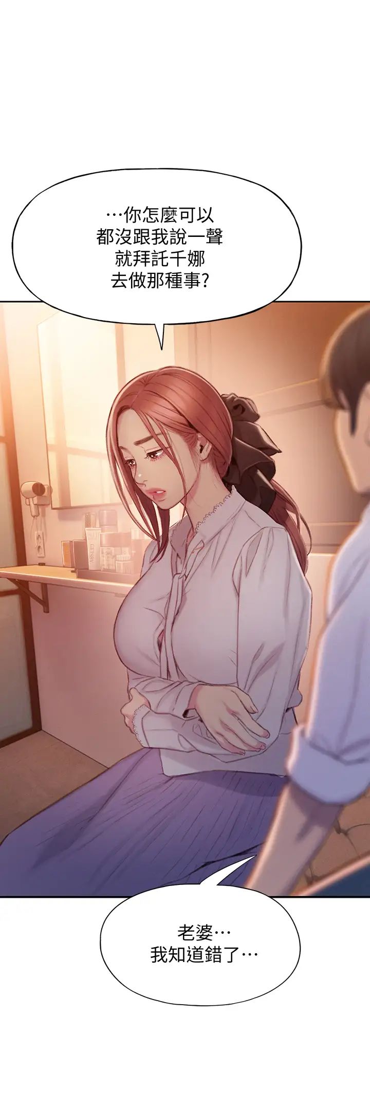 戀愛大富翁第18話-這個打賭我一定要贏