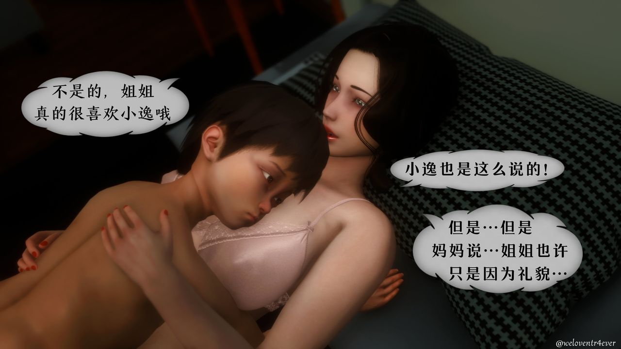 [3D]我的美腿女友和她的内向表弟第07话