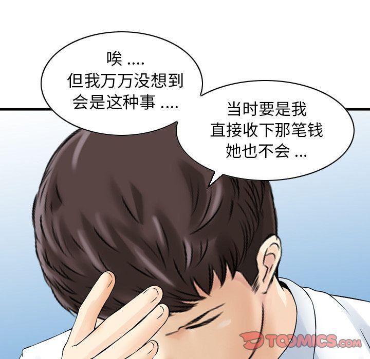 找回自我第23话