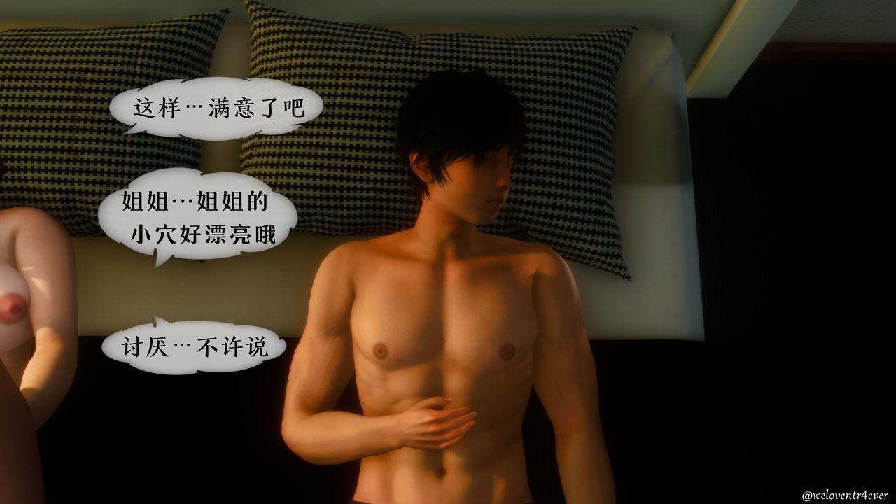 [3D]我的美腿女友和她的内向表弟第07话