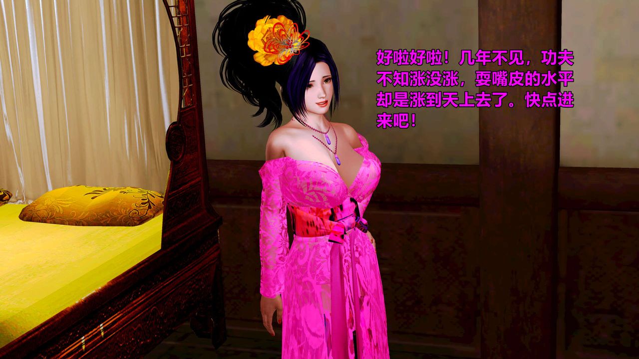 [3D]黄蓉襄阳后记续集-侠女春情01-10+番外贵妃省亲06话