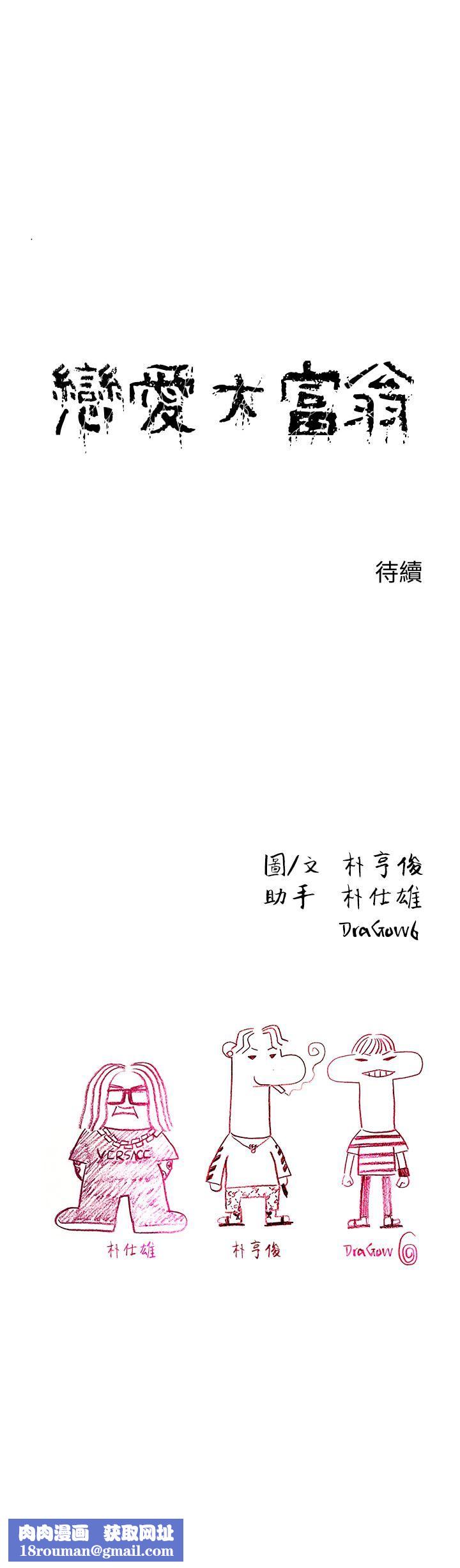 恋爱大富翁第19话-逐渐溃堤的信任