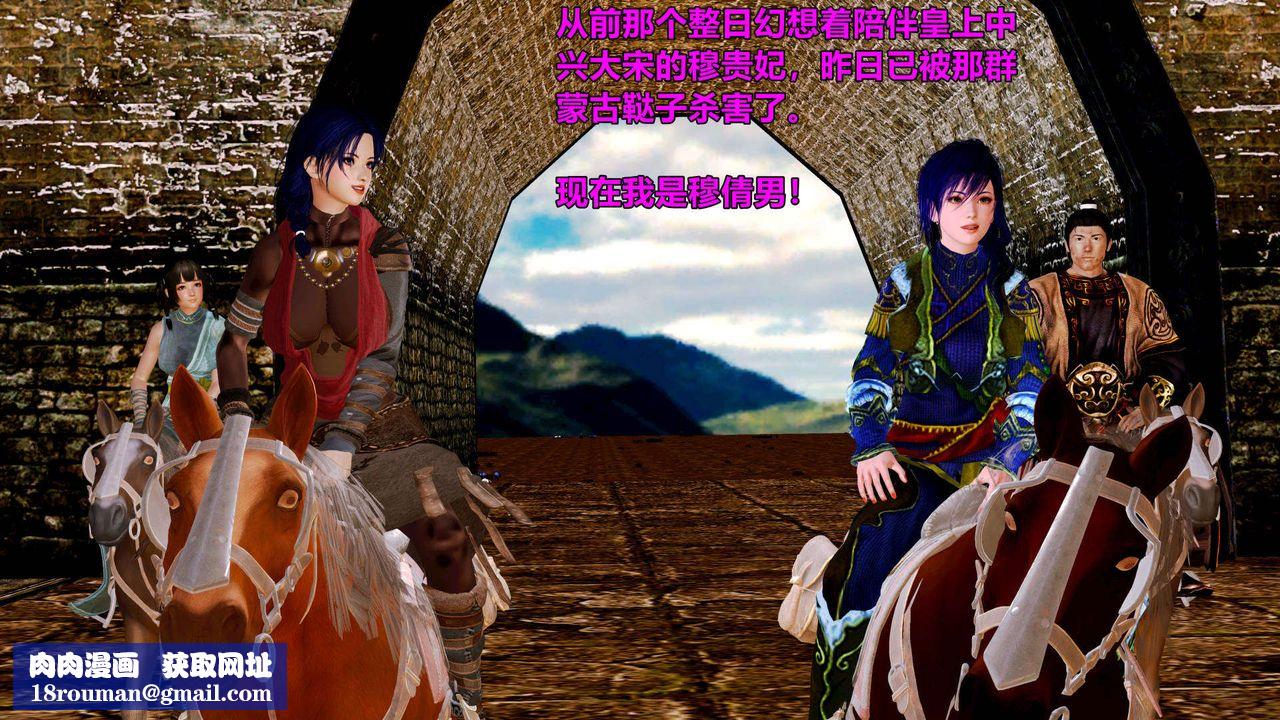 [3D]黄蓉襄阳后记续集-侠女春情01-10+番外贵妃省亲06话