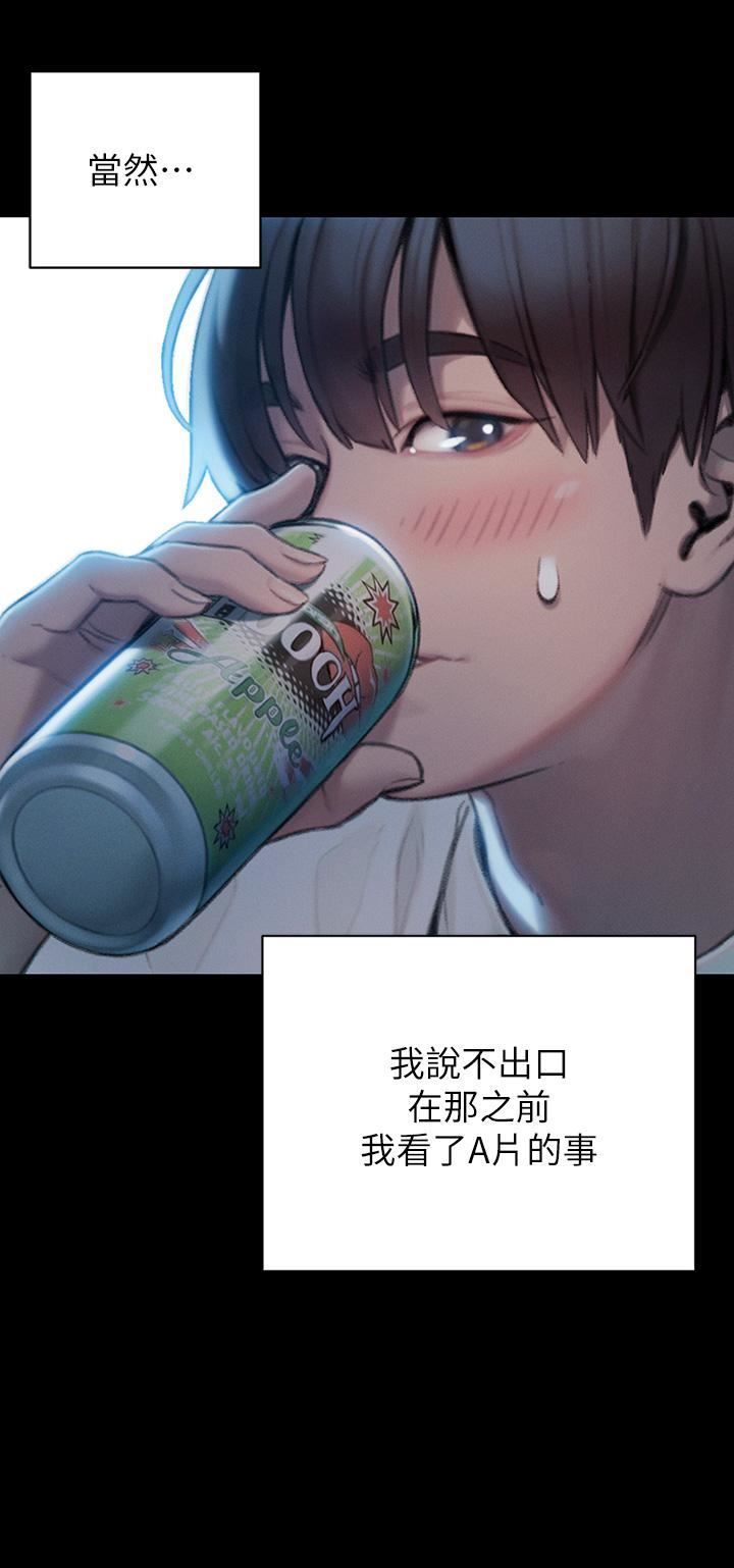 恋爱大富翁第20话-难以抑制的慾火