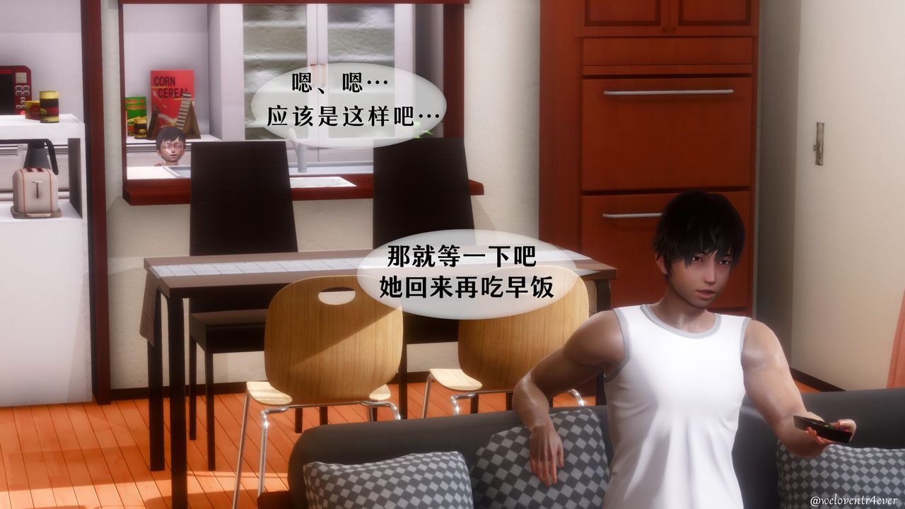 [3D]我的美腿女友和她的内向表弟第08话