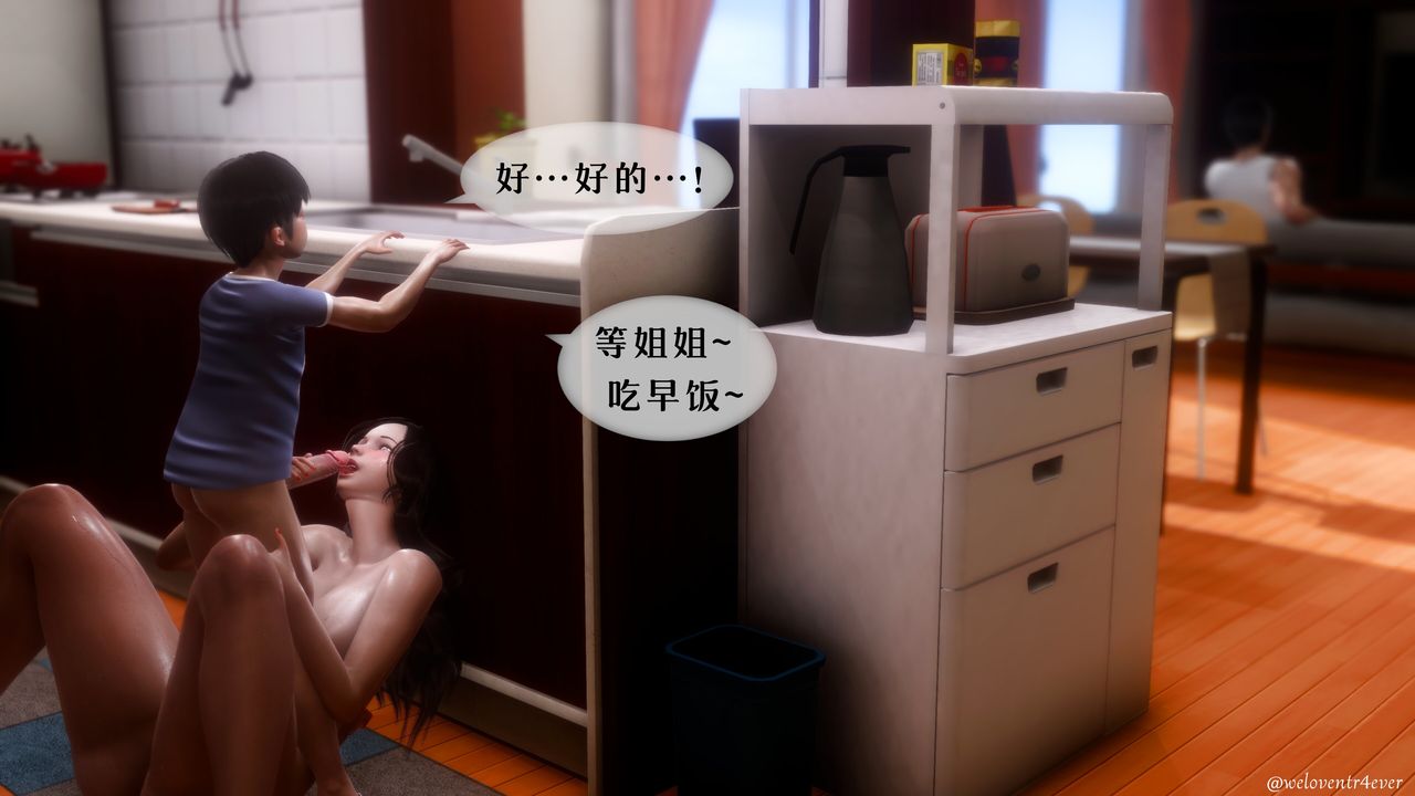 [3D]我的美腿女友和她的内向表弟第08话