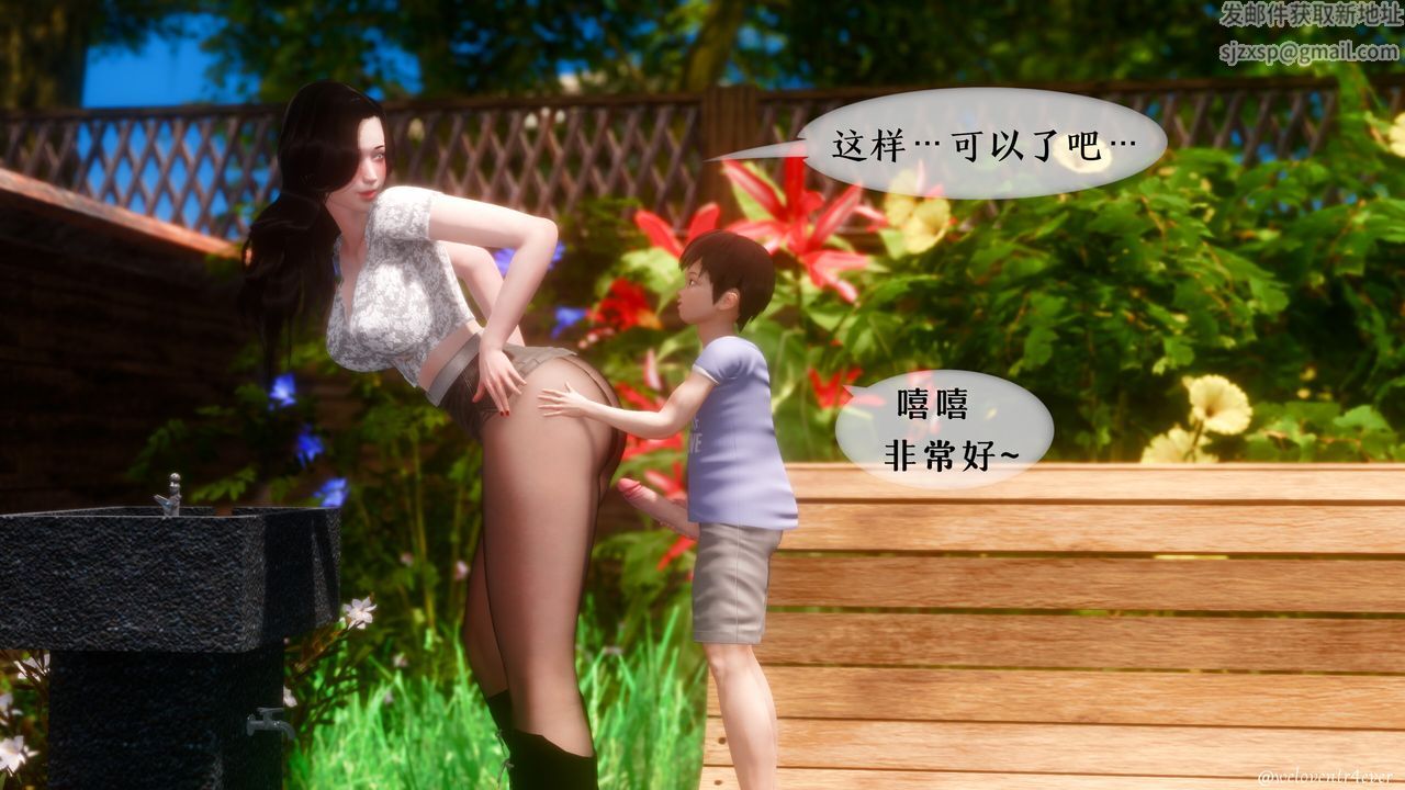 [3D]我的美腿女友和她的內向表弟第09話