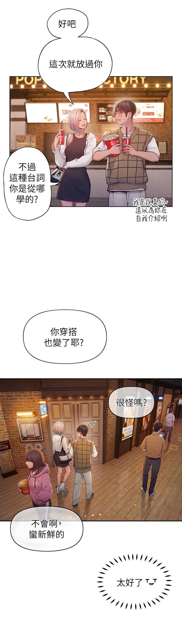 恋爱大富翁第20话-难以抑制的慾火