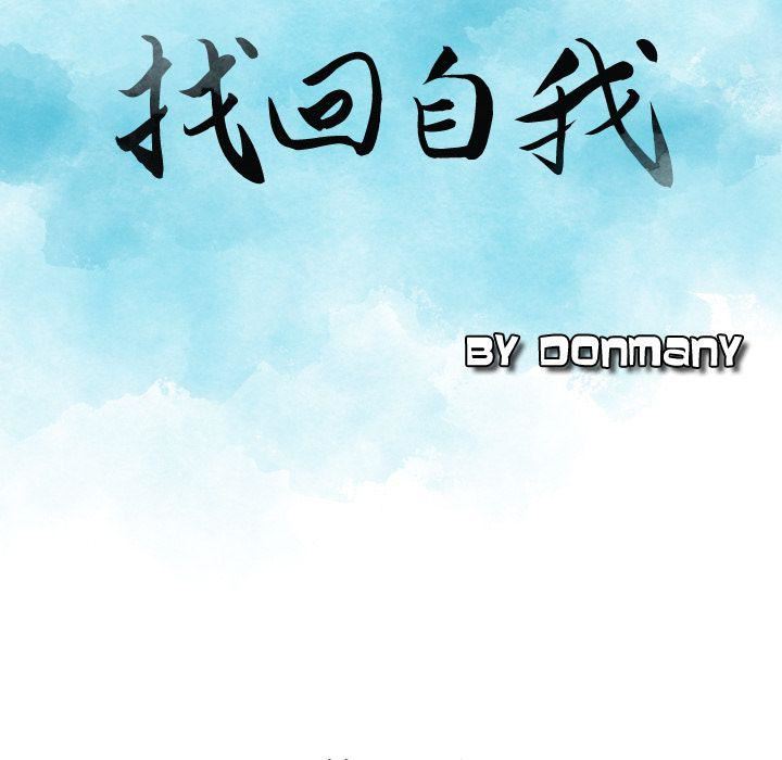 找回自我第25话-最终话