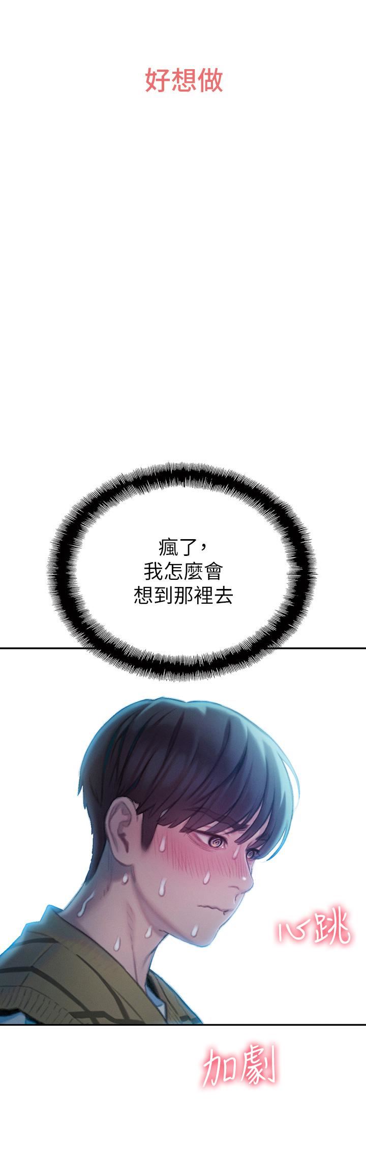 恋爱大富翁第20话-难以抑制的慾火