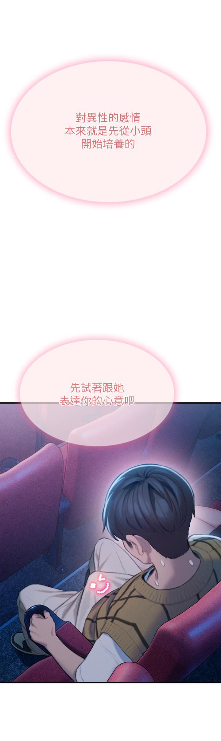 戀愛大富翁第20話-難以抑制的慾火