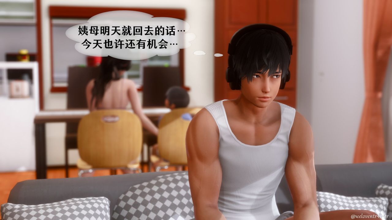 [3D]我的美腿女友和她的内向表弟第09话