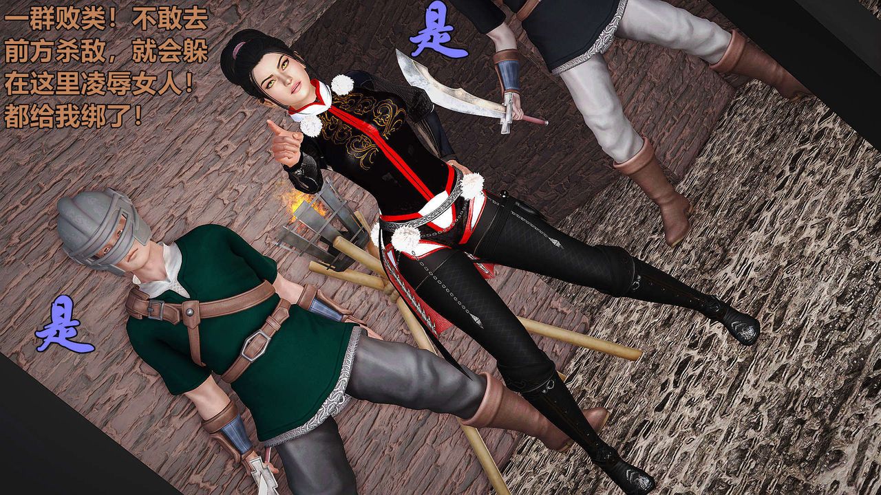 [3D]黄蓉襄阳后记续集-侠女春情01-10+番外红罗刹02话