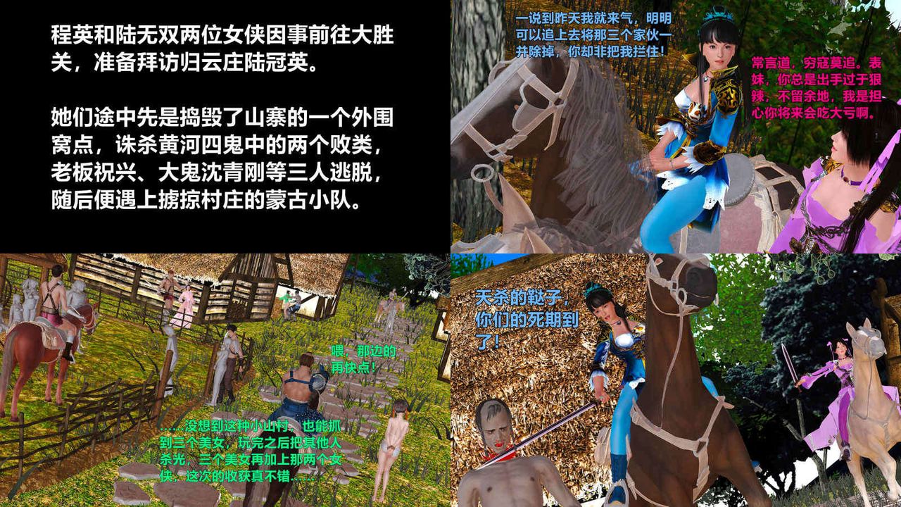 [3D]黃蓉襄陽後記續集-俠女春情01-10+番外四女蒙难01話