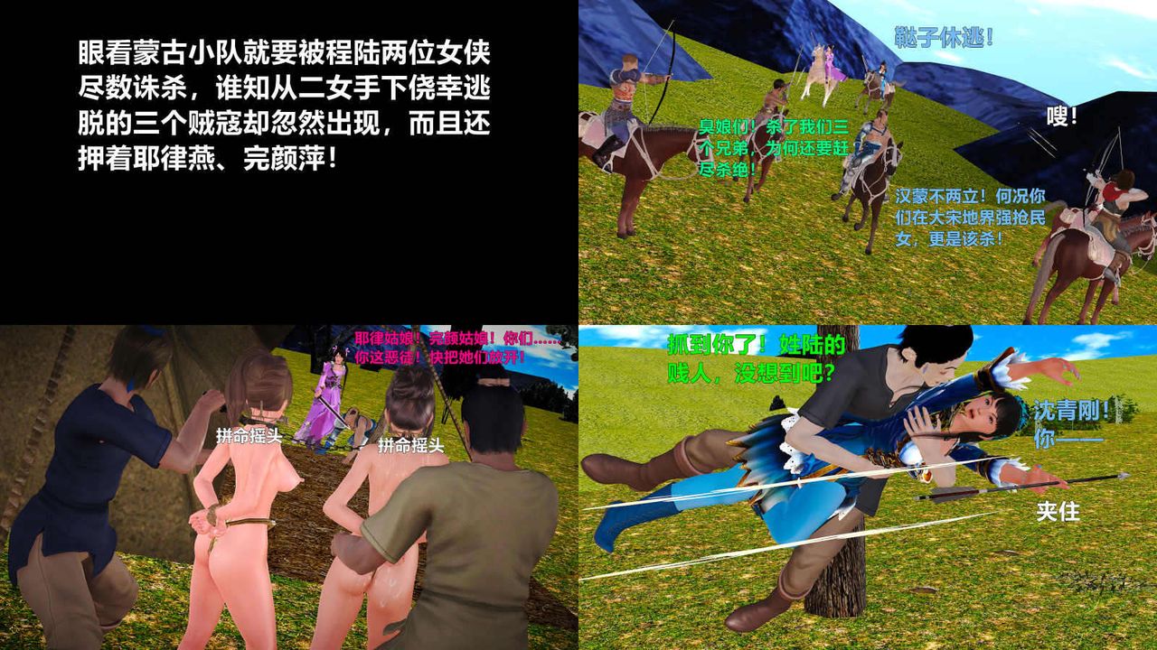 [3D]黃蓉襄陽後記續集-俠女春情01-10+番外四女蒙难01話