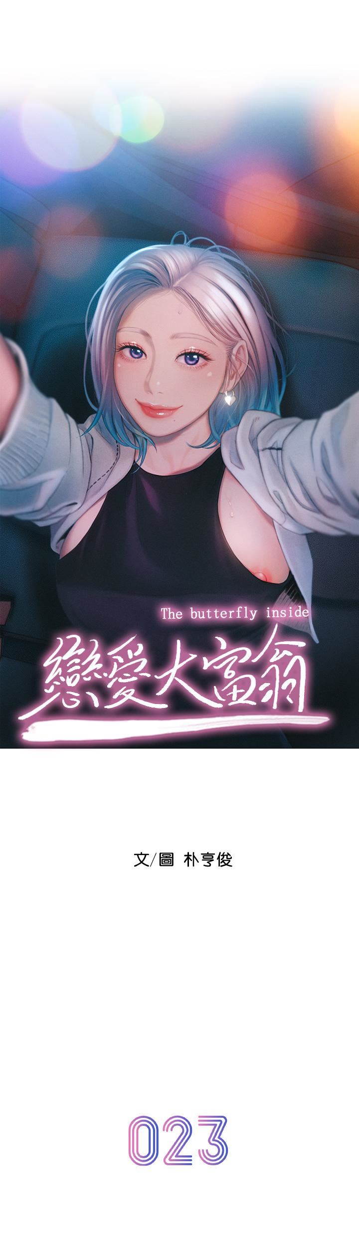 恋爱大富翁第23话-无法隻靠肉体满足的关系