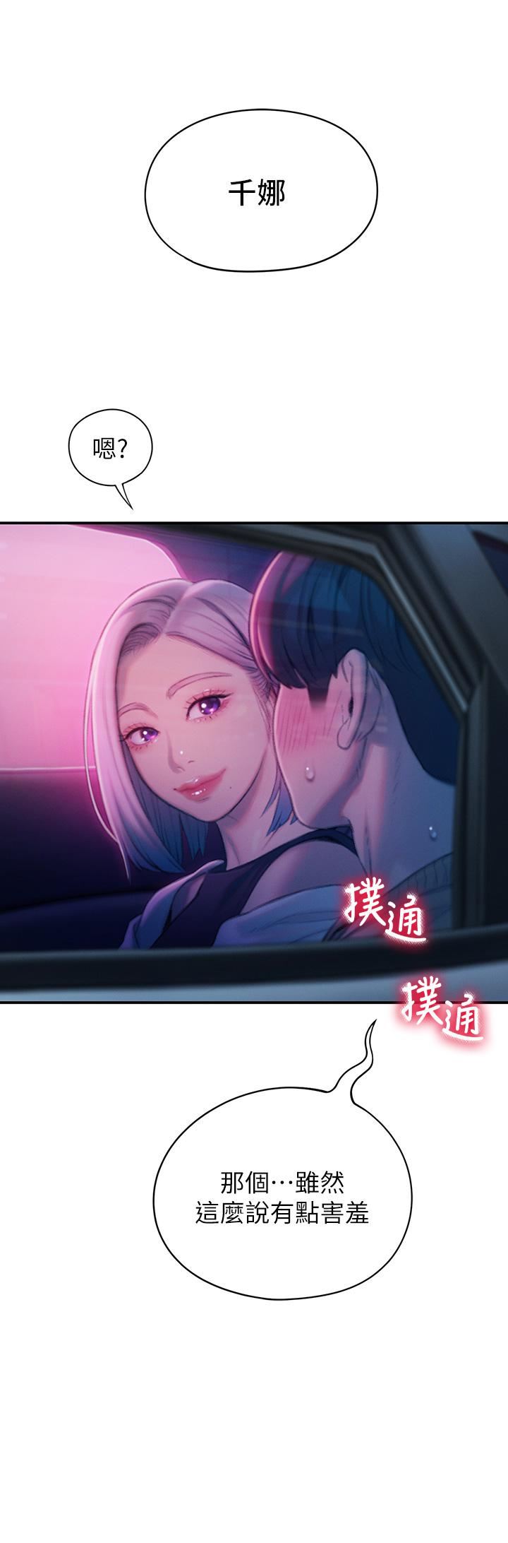 恋爱大富翁第23话-无法隻靠肉体满足的关系