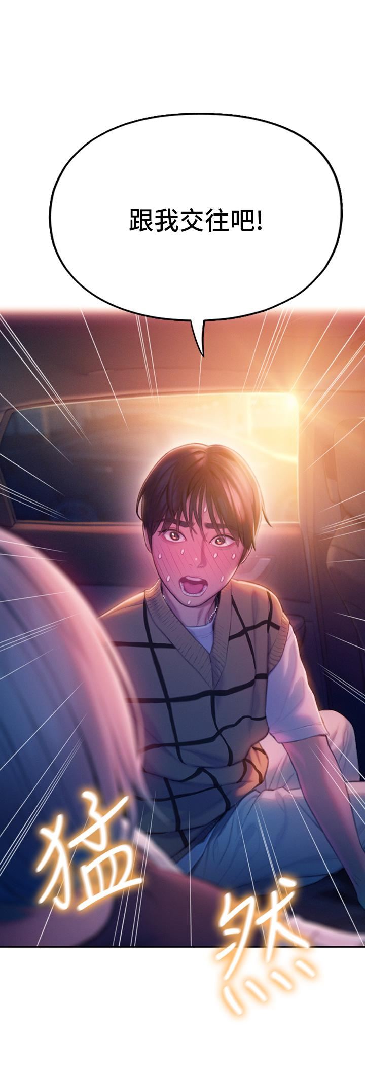 戀愛大富翁第23話-無法隻靠肉體滿足的關系