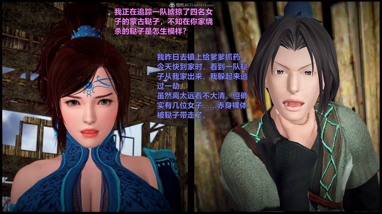 [3D]黃蓉襄陽後記續集-俠女春情01-10+番外营救01話