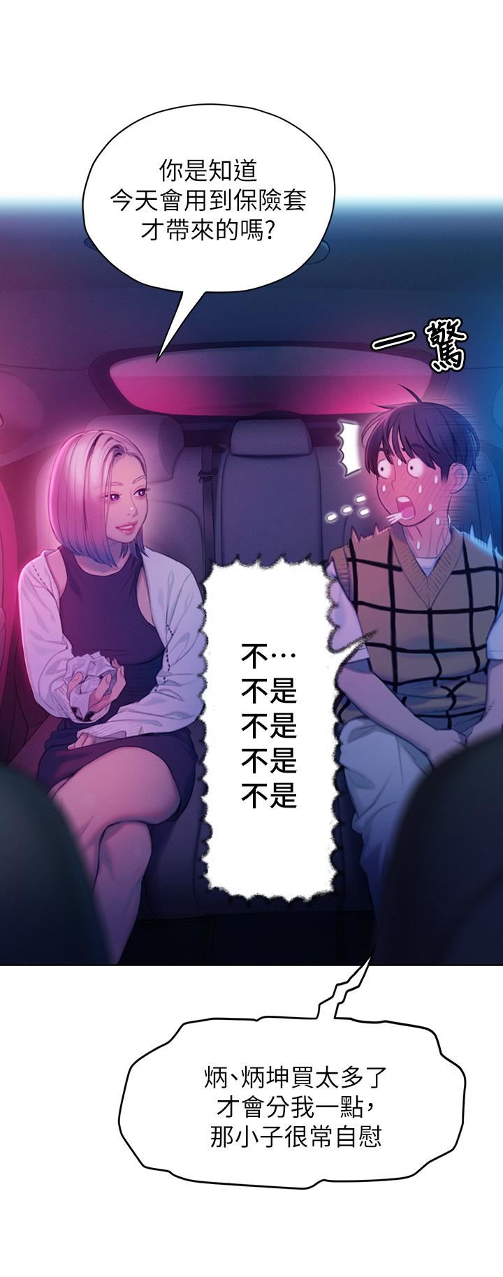 恋爱大富翁第23话-无法隻靠肉体满足的关系
