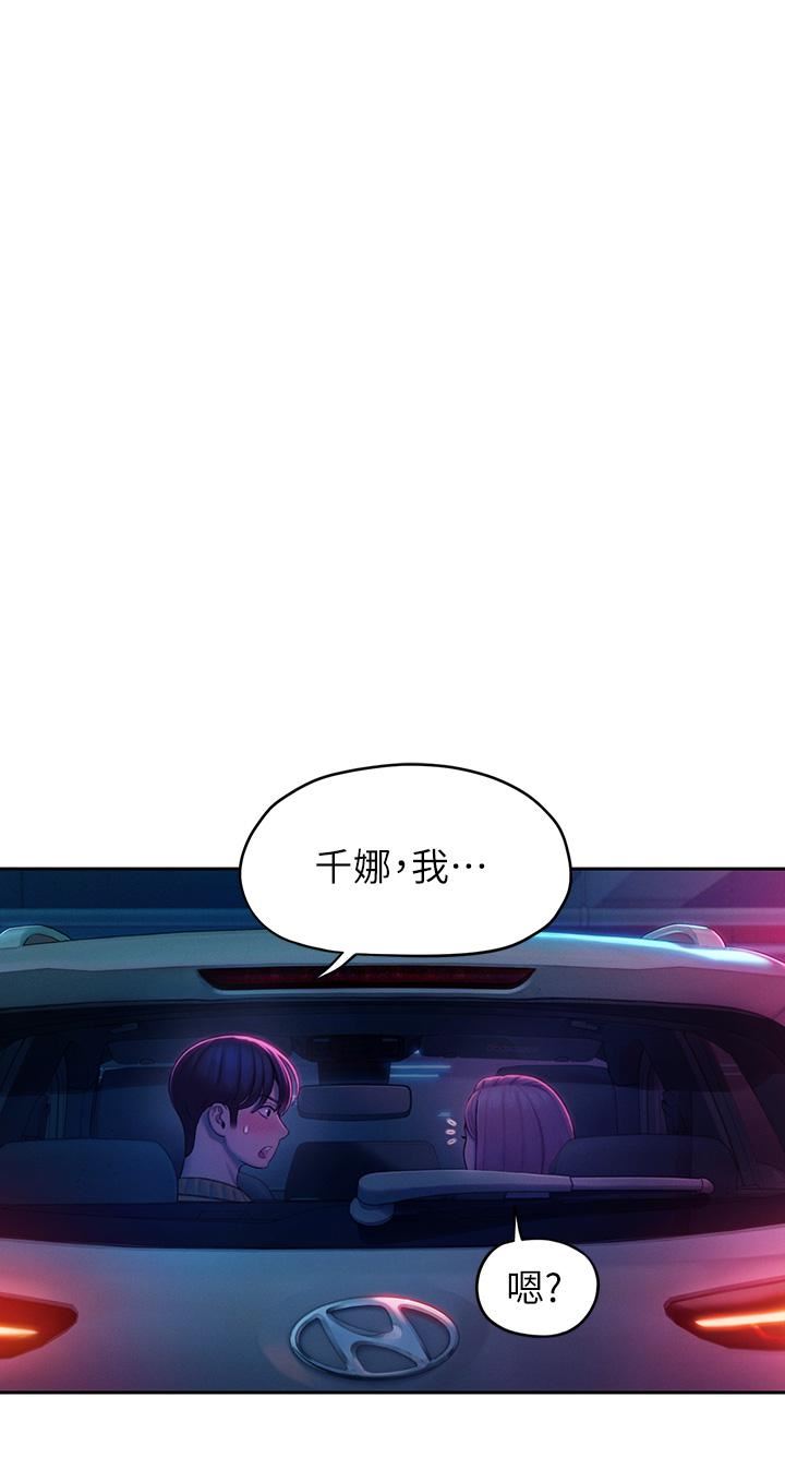 恋爱大富翁第23话-无法隻靠肉体满足的关系