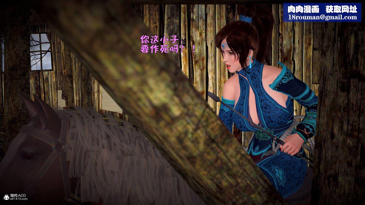 [3D]黄蓉襄阳后记续集-侠女春情01-10+番外营救01话