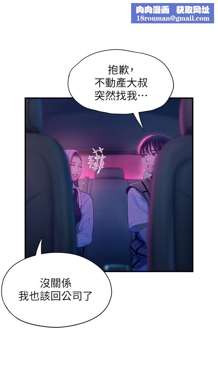 戀愛大富翁第23話-無法隻靠肉體滿足的關系