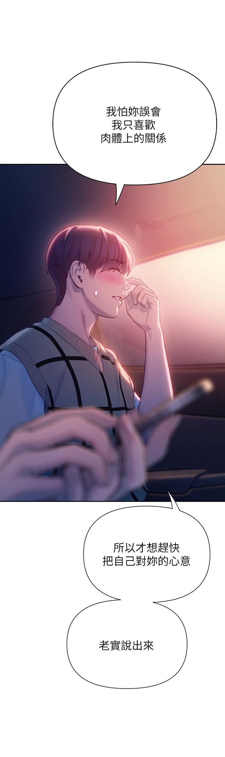 戀愛大富翁第23話-無法隻靠肉體滿足的關系