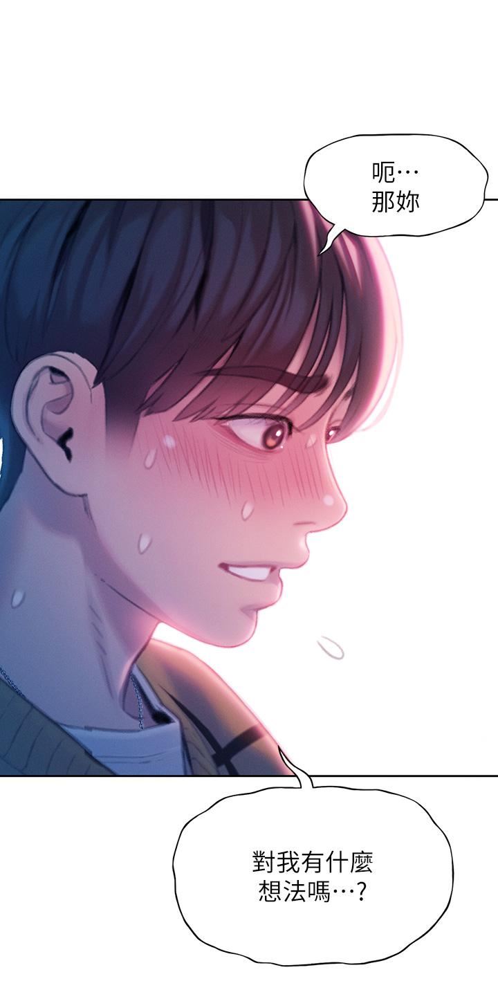 恋爱大富翁第23话-无法隻靠肉体满足的关系