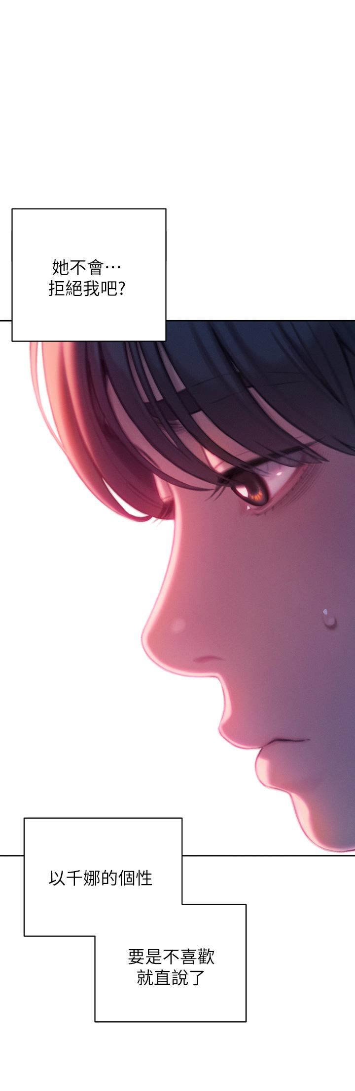 恋爱大富翁第23话-无法隻靠肉体满足的关系