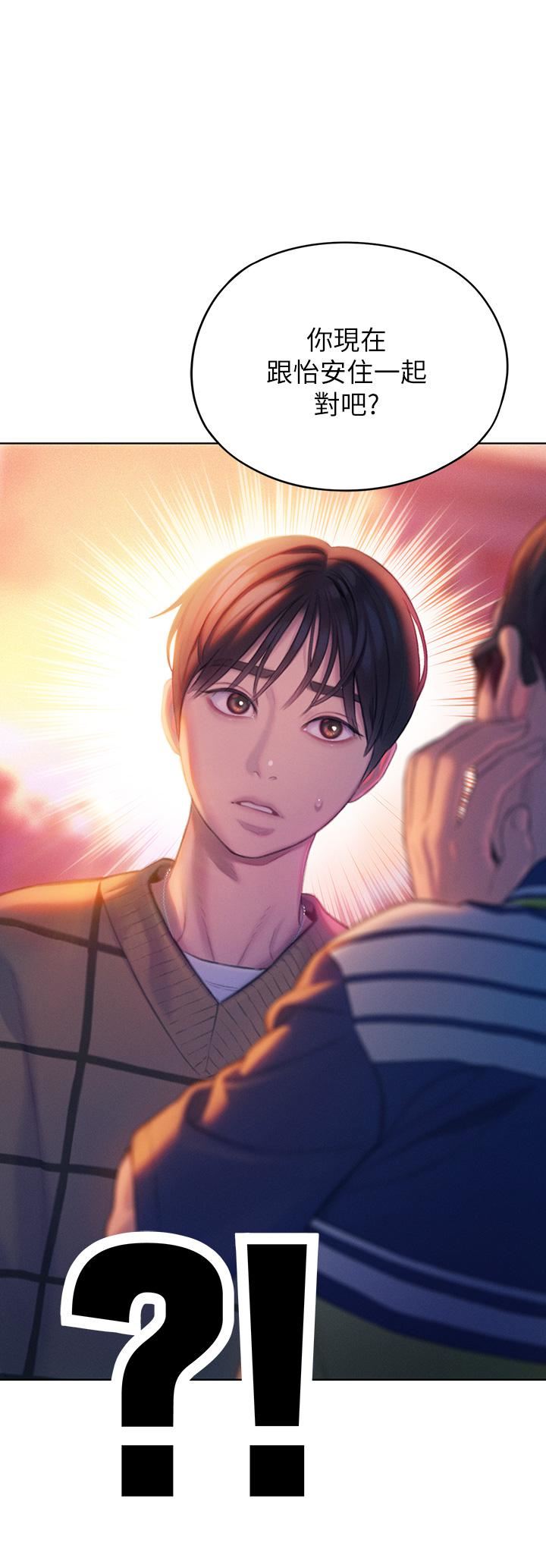 恋爱大富翁第23话-无法隻靠肉体满足的关系