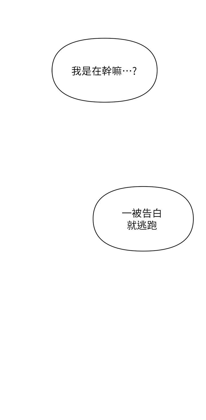 戀愛大富翁第23話-無法隻靠肉體滿足的關系