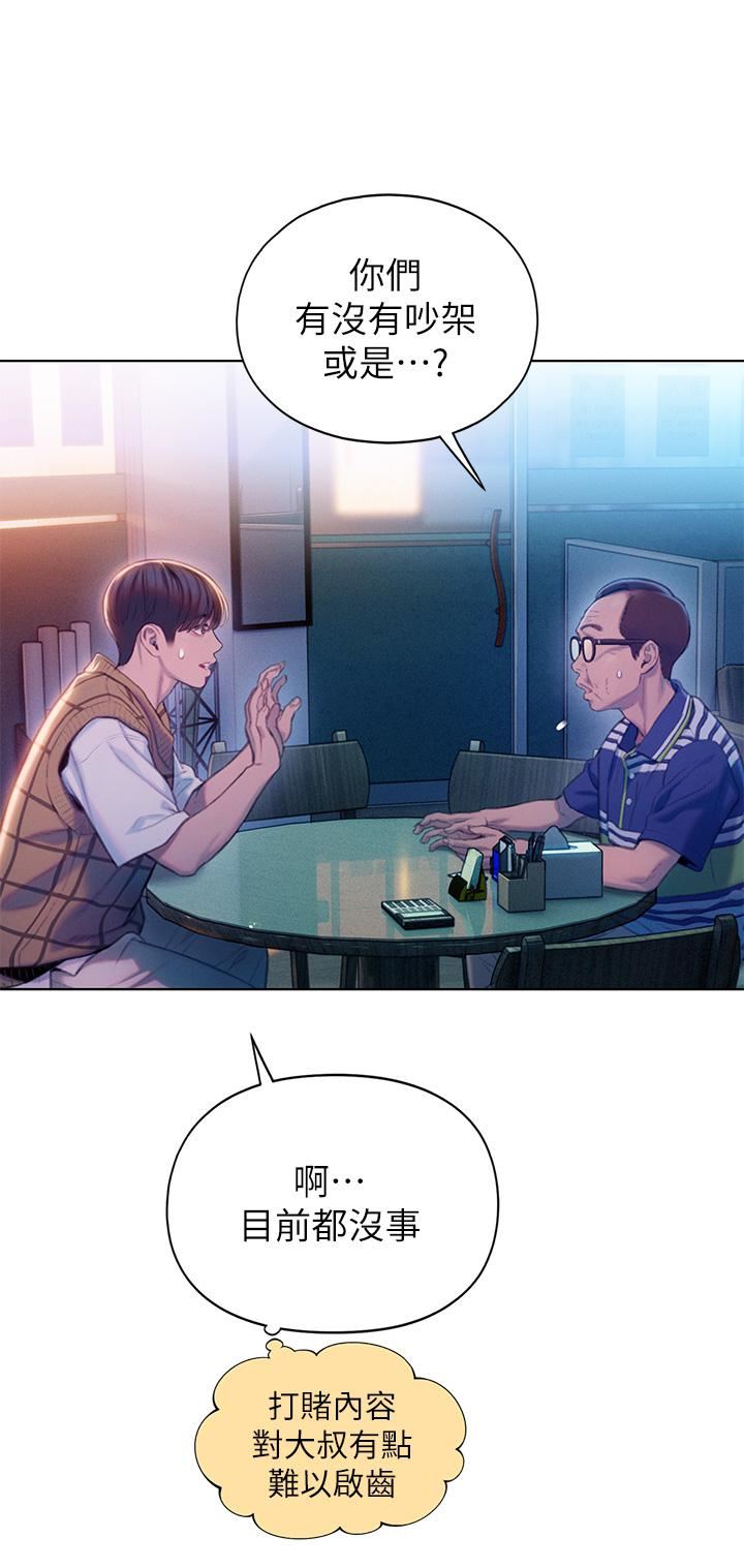 戀愛大富翁第24話-殘酷的真相