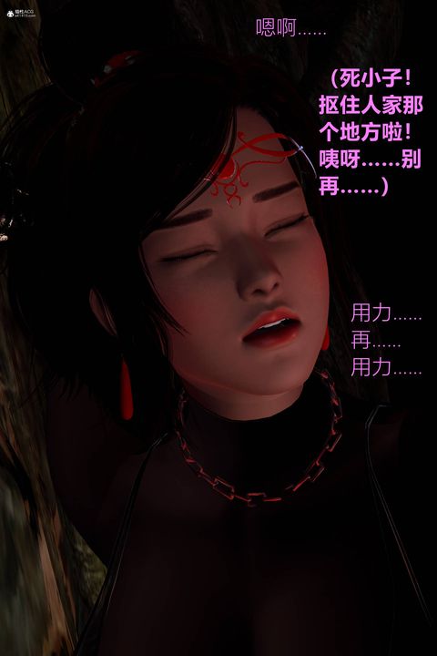 [3D]黄蓉襄阳后记续集-侠女春情01-10+番外营救03话