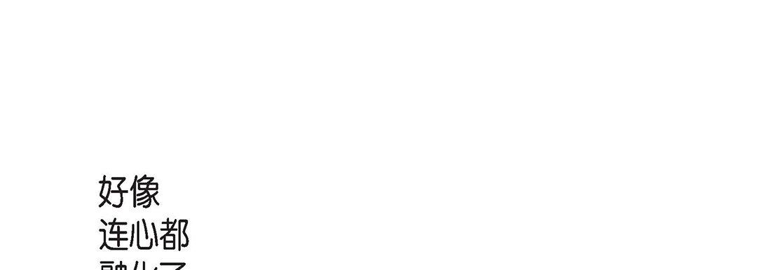 献给心臟第103话