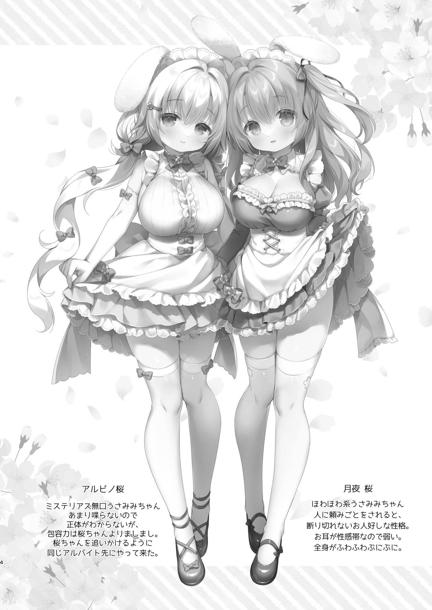 Wさくらちゃんのふわとろさんど![DL版][中国翻訳][Usacastle[うさ城まに]]Wさくらちゃんのふわとろさんど![DL版][中国翻訳]