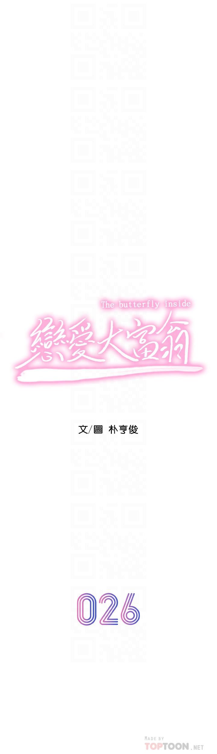 戀愛大富翁第26話-妳這個情婦生的雜種!